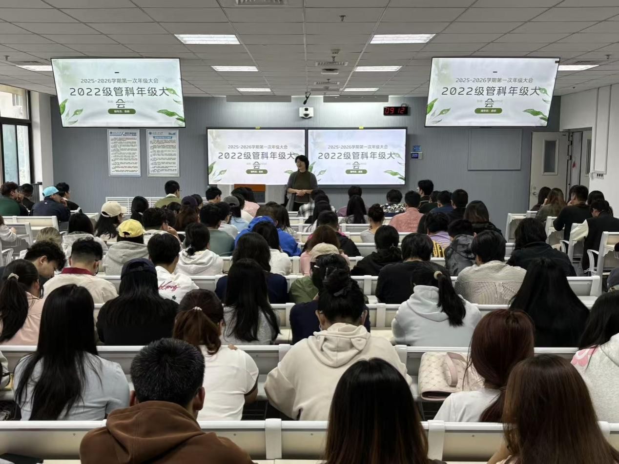 说明: E:\21-新闻稿\9.5管科年级大会照片\1.jpg 说明: E:\21-新闻稿\9.5管科年级大会照片\1.jpg